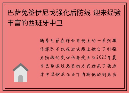巴萨免签伊尼戈强化后防线 迎来经验丰富的西班牙中卫 巴萨免签伊尼戈强化后防线 迎来经验丰富的西班牙中卫