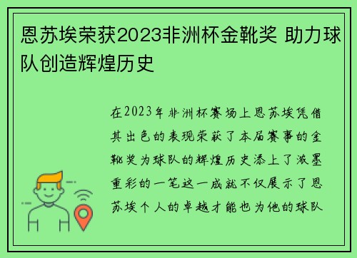 恩苏埃荣获2023非洲杯金靴奖 助力球队创造辉煌历史