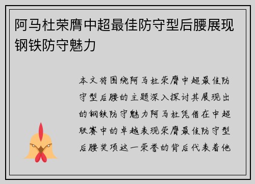 阿马杜荣膺中超最佳防守型后腰展现钢铁防守魅力