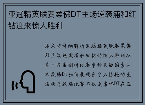 亚冠精英联赛柔佛DT主场逆袭浦和红钻迎来惊人胜利 亚冠精英联赛柔佛DT主场逆袭浦和红钻迎来惊人胜利