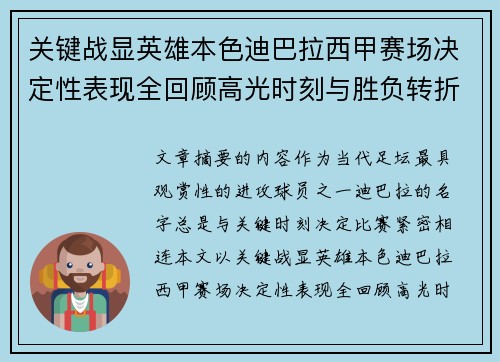 关键战显英雄本色迪巴拉西甲赛场决定性表现全回顾高光时刻与胜负转折 关键战显英雄本色迪巴拉西甲赛场决定性表现全回顾高光时刻与胜负转折