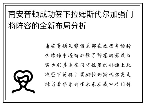 南安普顿成功签下拉姆斯代尔加强门将阵容的全新布局分析
