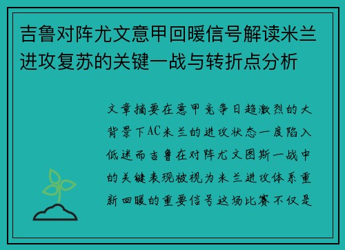 吉鲁对阵尤文意甲回暖信号解读米兰进攻复苏的关键一战与转折点分析
