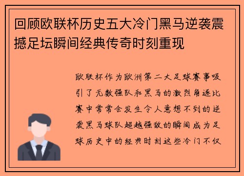 回顾欧联杯历史五大冷门黑马逆袭震撼足坛瞬间经典传奇时刻重现 回顾欧联杯历史五大冷门黑马逆袭震撼足坛瞬间经典传奇时刻重现